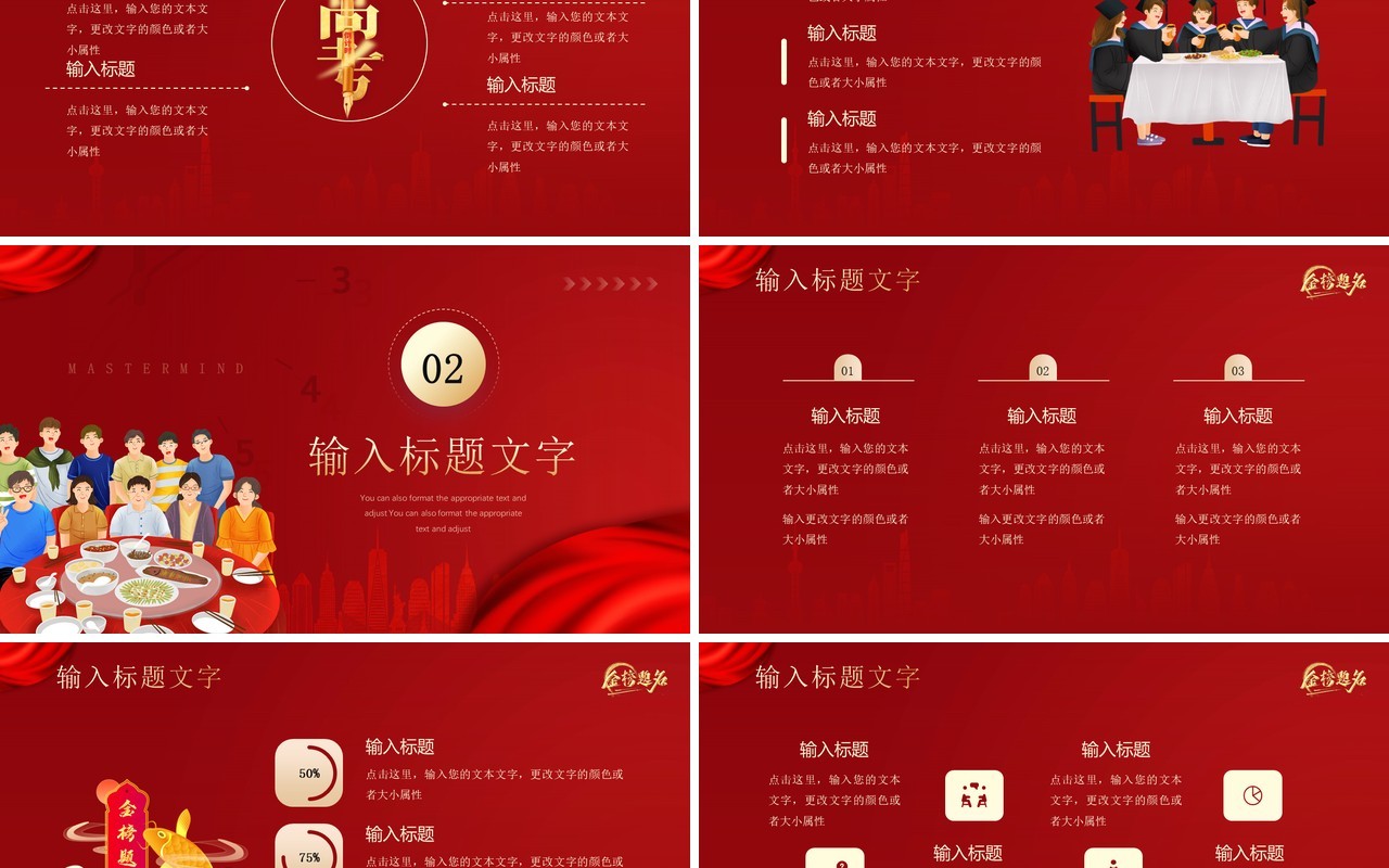 红色简约风金榜题名谢师宴策划PPT模板