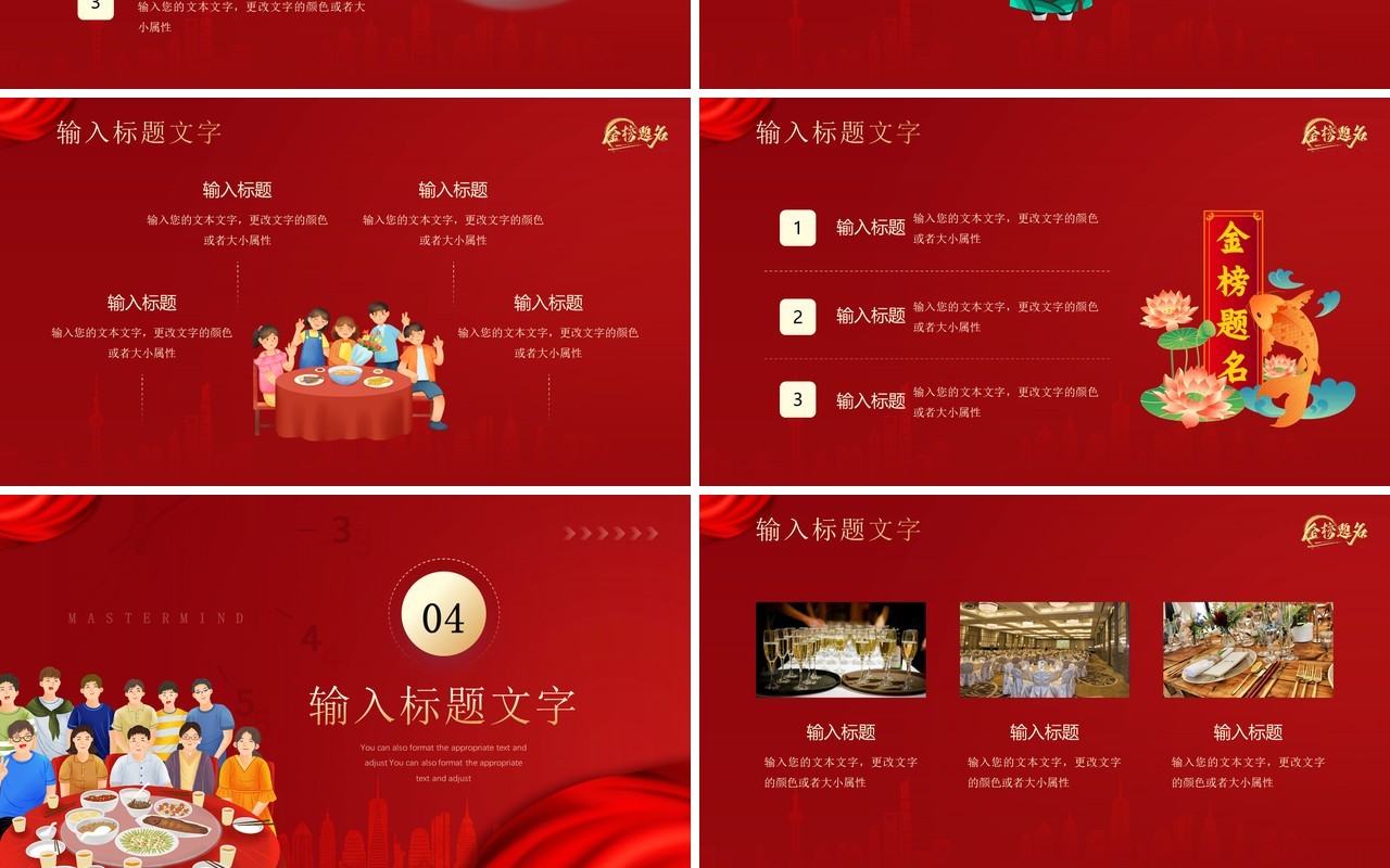 红色简约风金榜题名谢师宴策划PPT模板