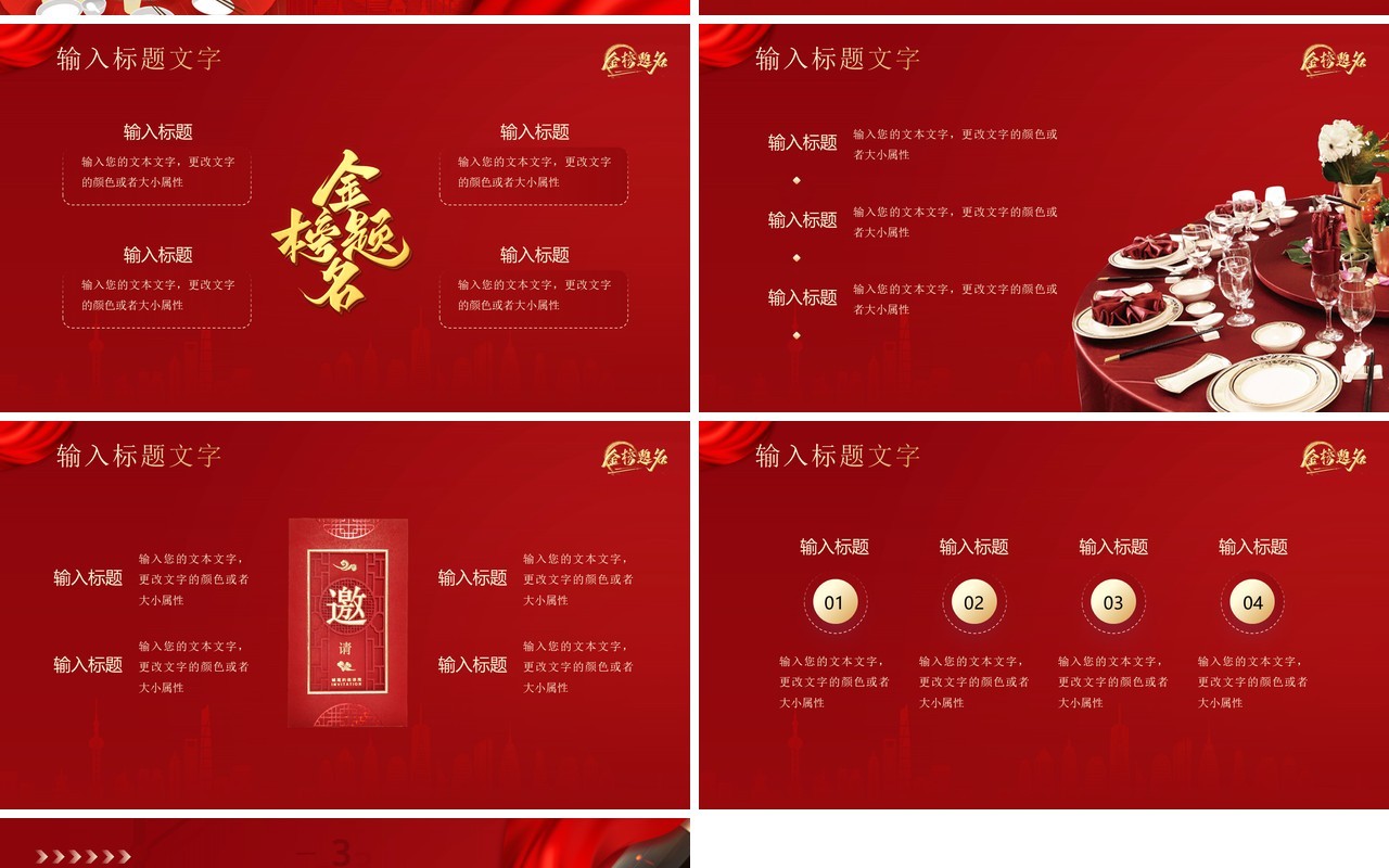红色简约风金榜题名谢师宴策划PPT模板