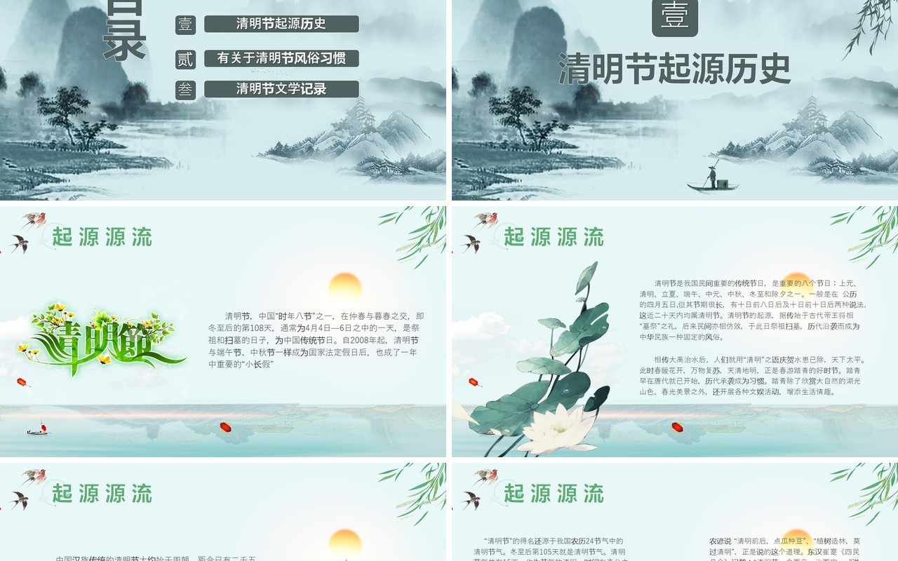 水墨风清明节传统节日介绍中小学生主题班会PPT模板