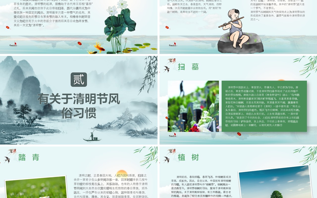 水墨风清明节传统节日介绍中小学生主题班会PPT模板