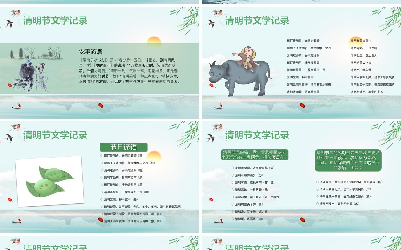 水墨风清明节传统节日介绍中小学生主题班会PPT模板