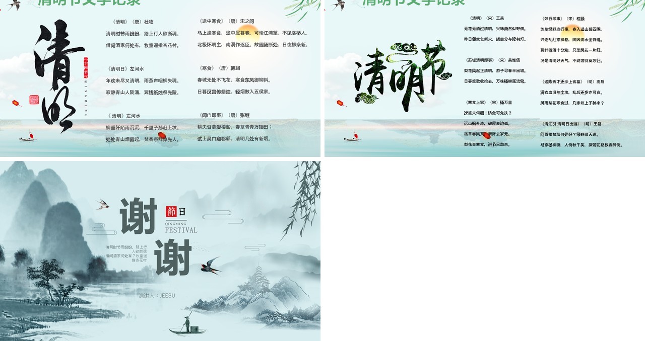 水墨风清明节传统节日介绍中小学生主题班会PPT模板