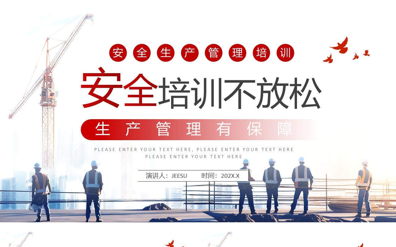 红色简约风施工车间安全生产培训PPT模板