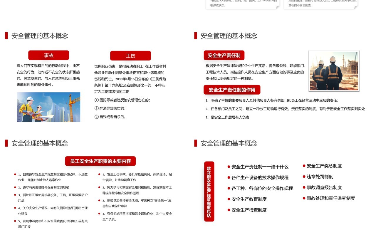 红色简约风施工车间安全生产培训PPT模板