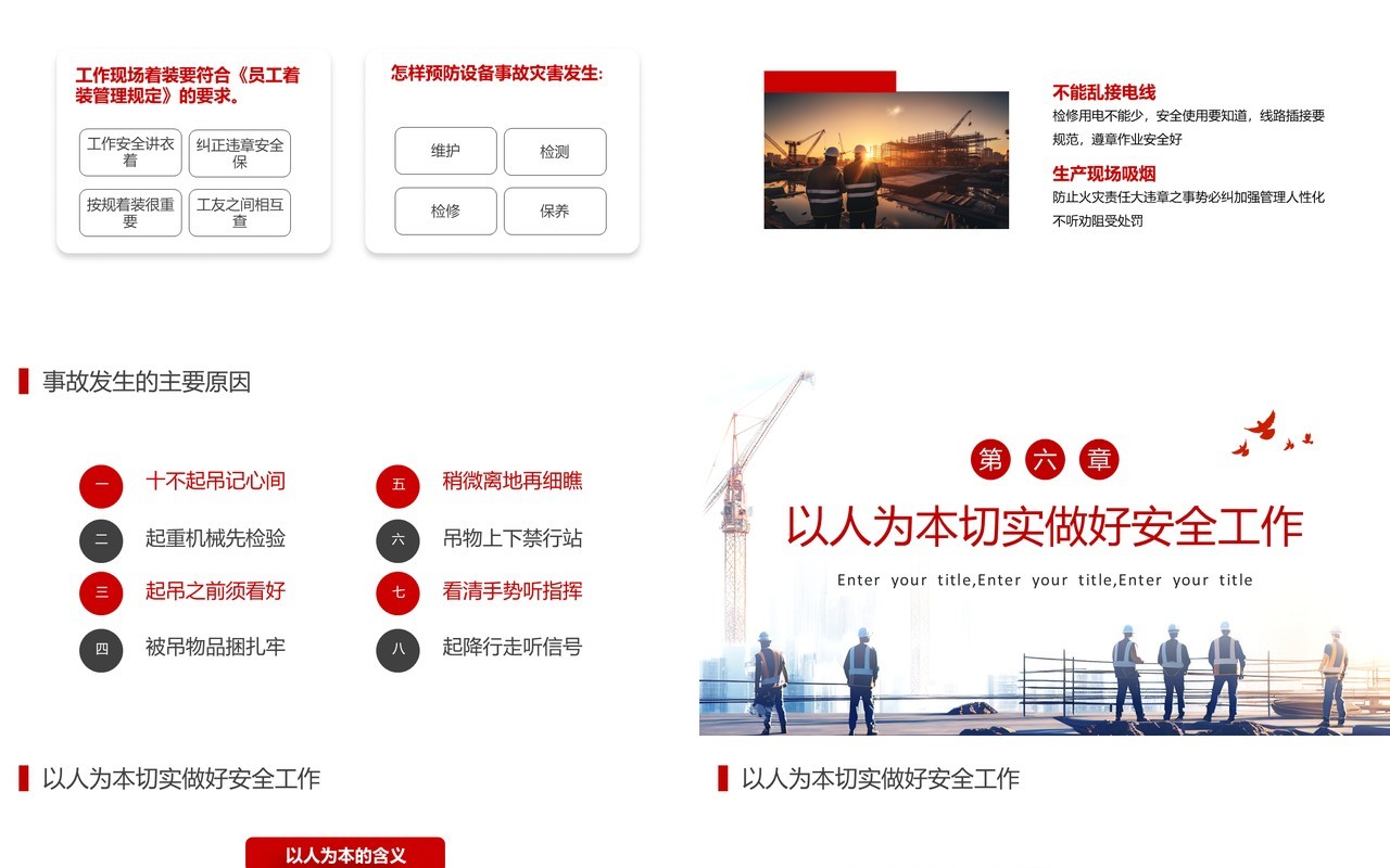红色简约风施工车间安全生产培训PPT模板