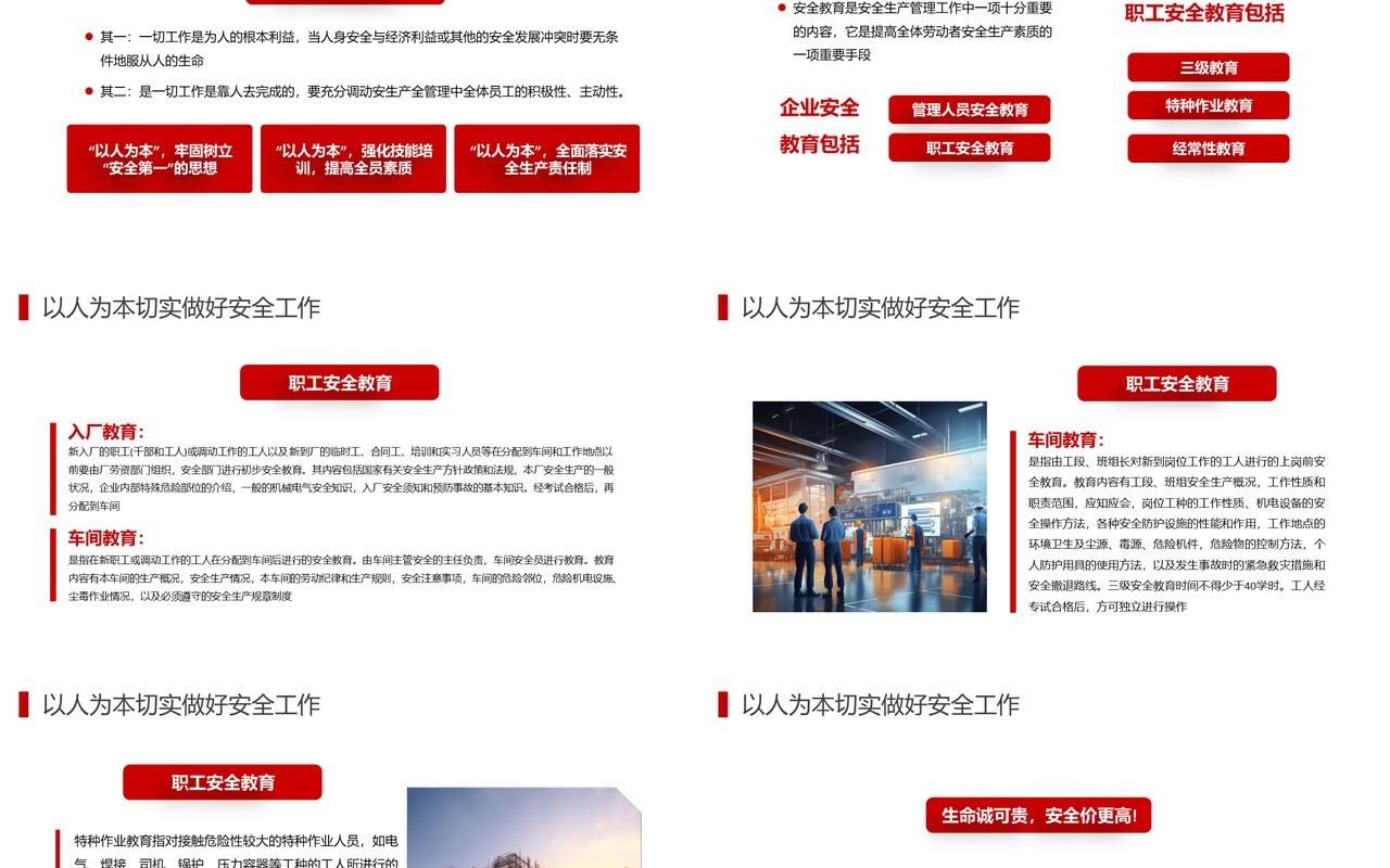 红色简约风施工车间安全生产培训PPT模板
