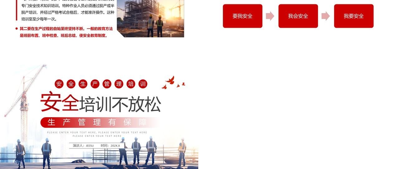 红色简约风施工车间安全生产培训PPT模板