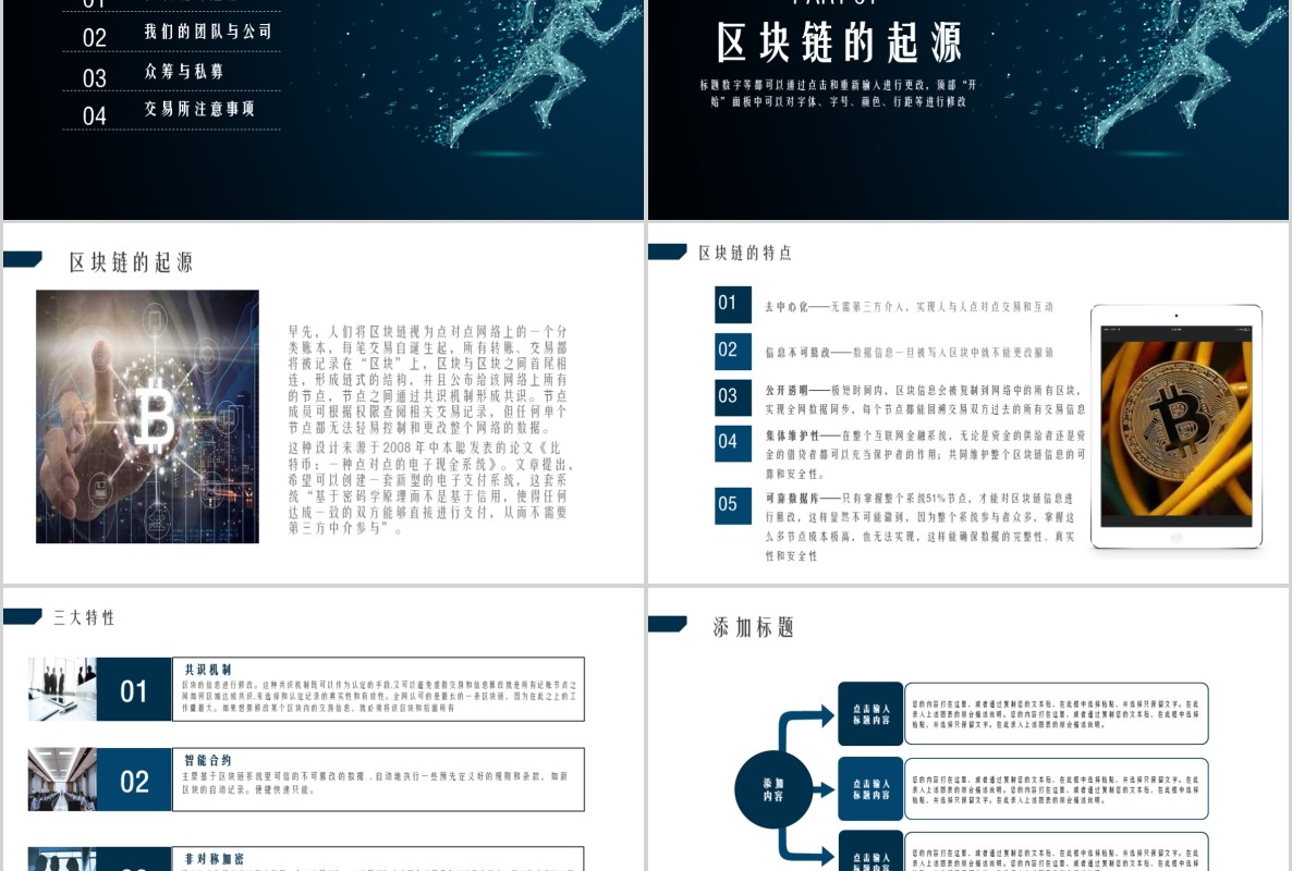 科技创新区块链技术PPT模板34