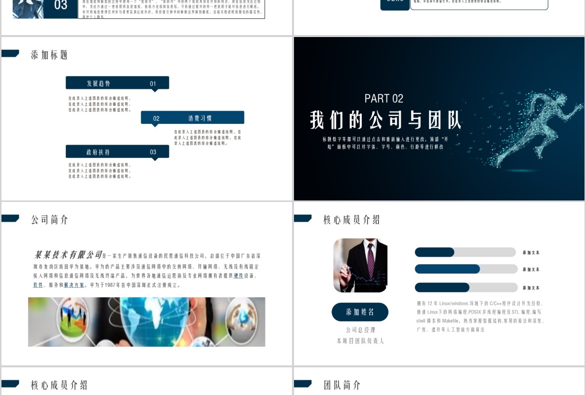 科技创新区块链技术PPT模板34