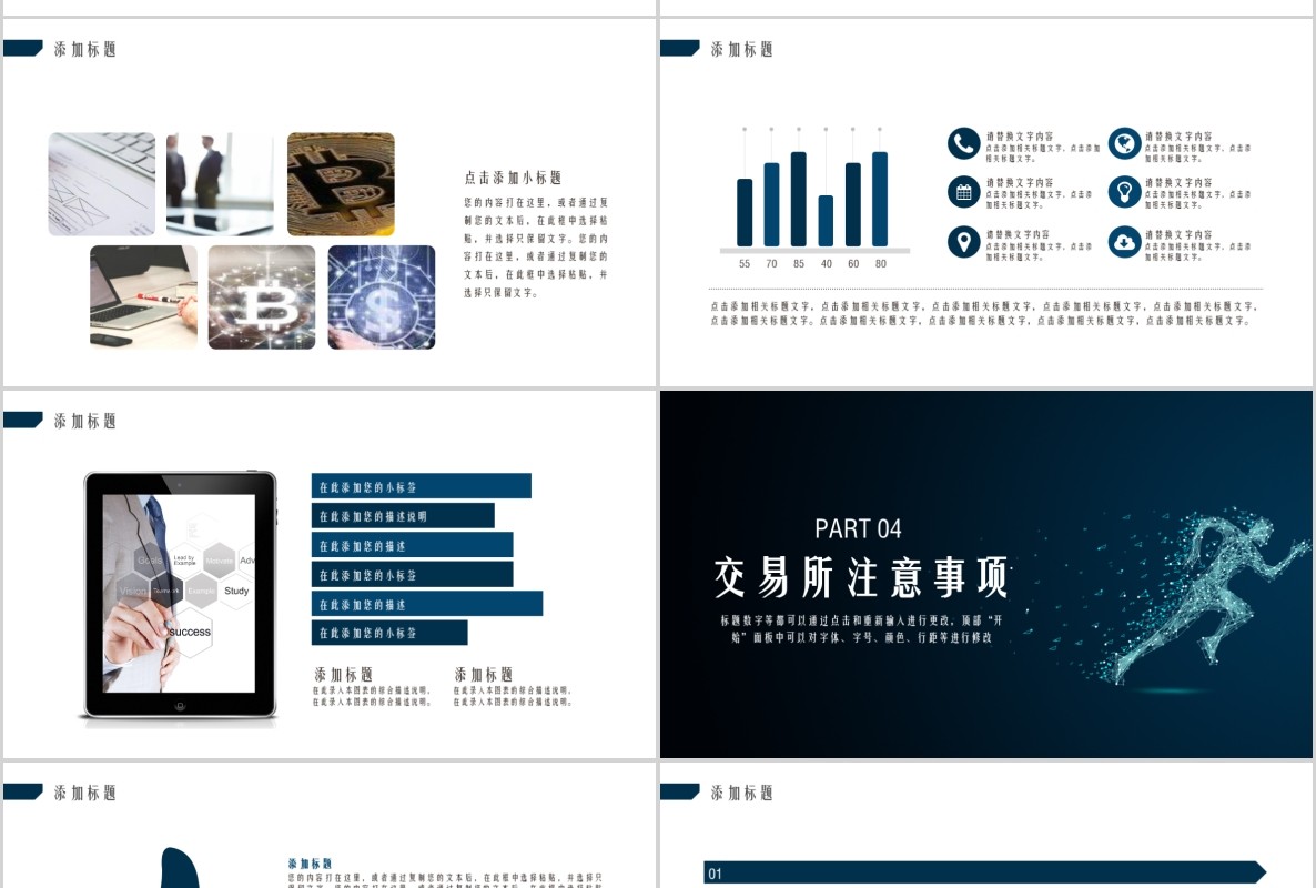 科技创新区块链技术PPT模板34