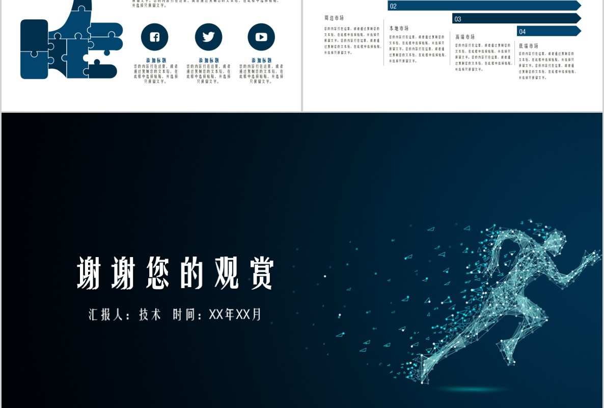 科技创新区块链技术PPT模板34