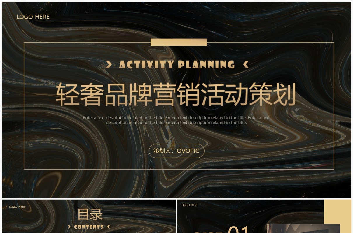 棕色轻奢风品牌营销活动策划PPT模板