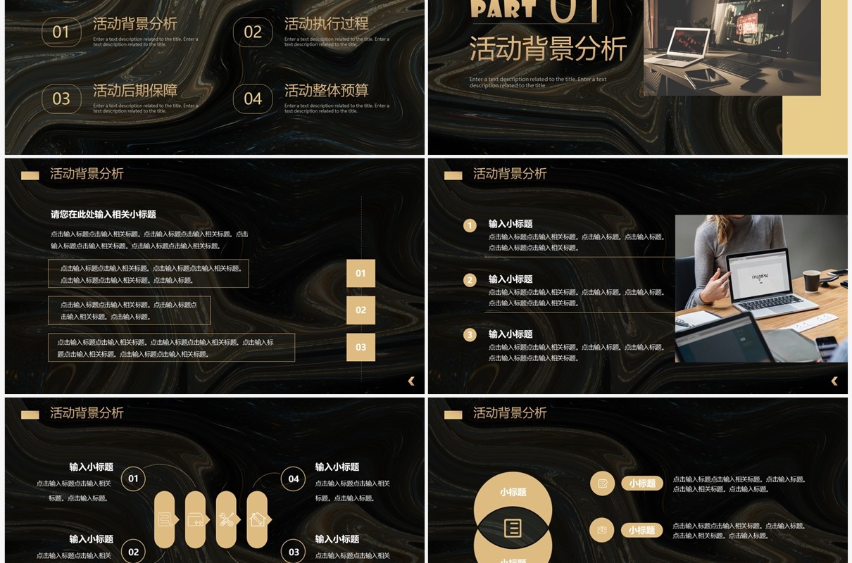棕色轻奢风品牌营销活动策划PPT模板