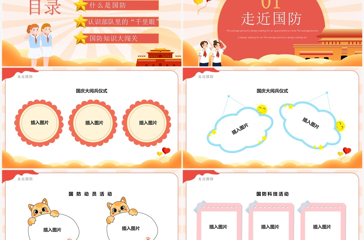 红色卡通风小学生国防安全教育班会PPT模板