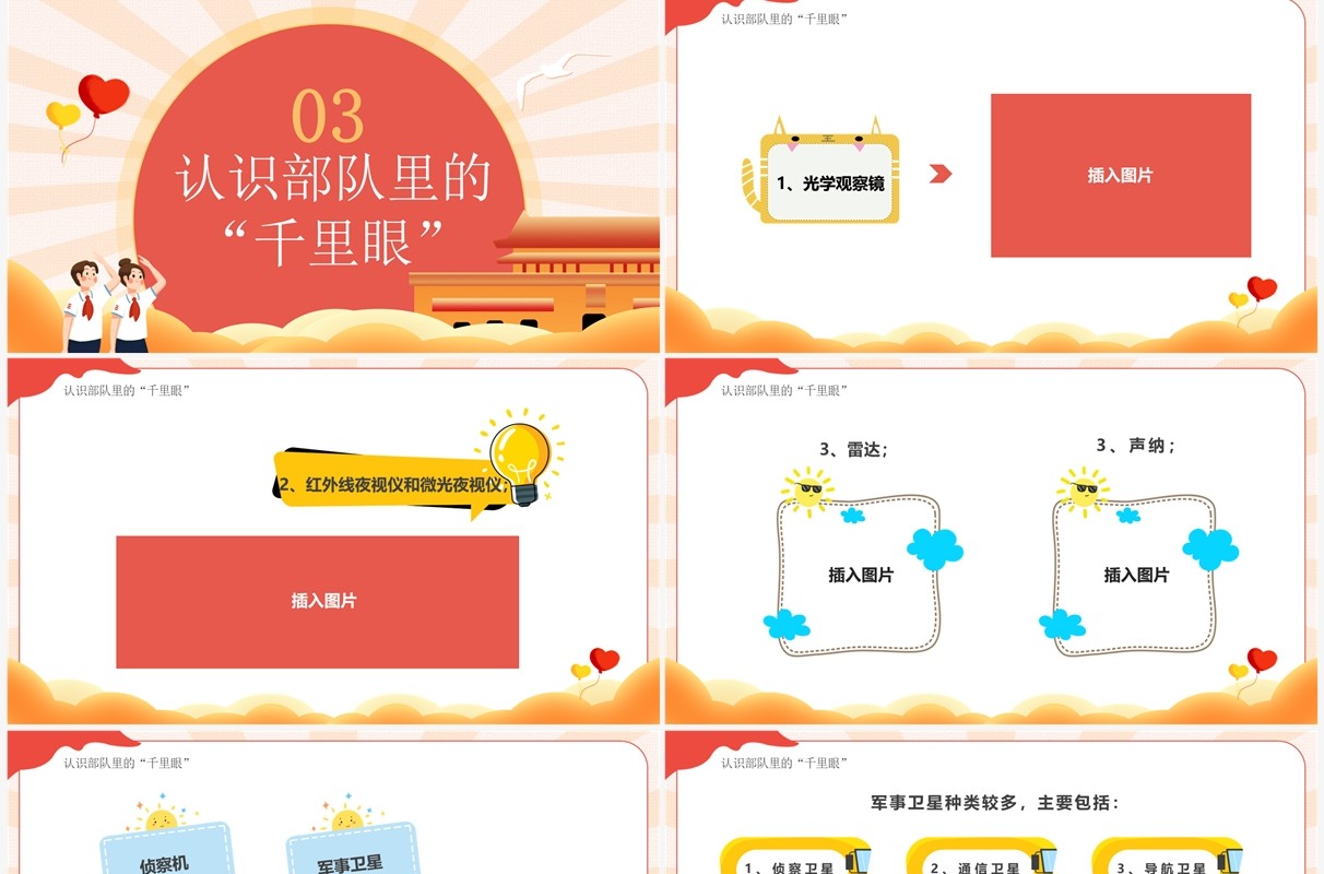 红色卡通风小学生国防安全教育班会PPT模板
