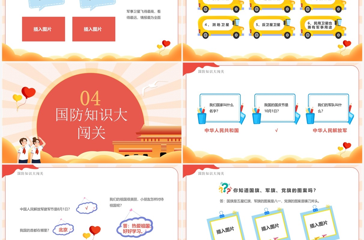 红色卡通风小学生国防安全教育班会PPT模板