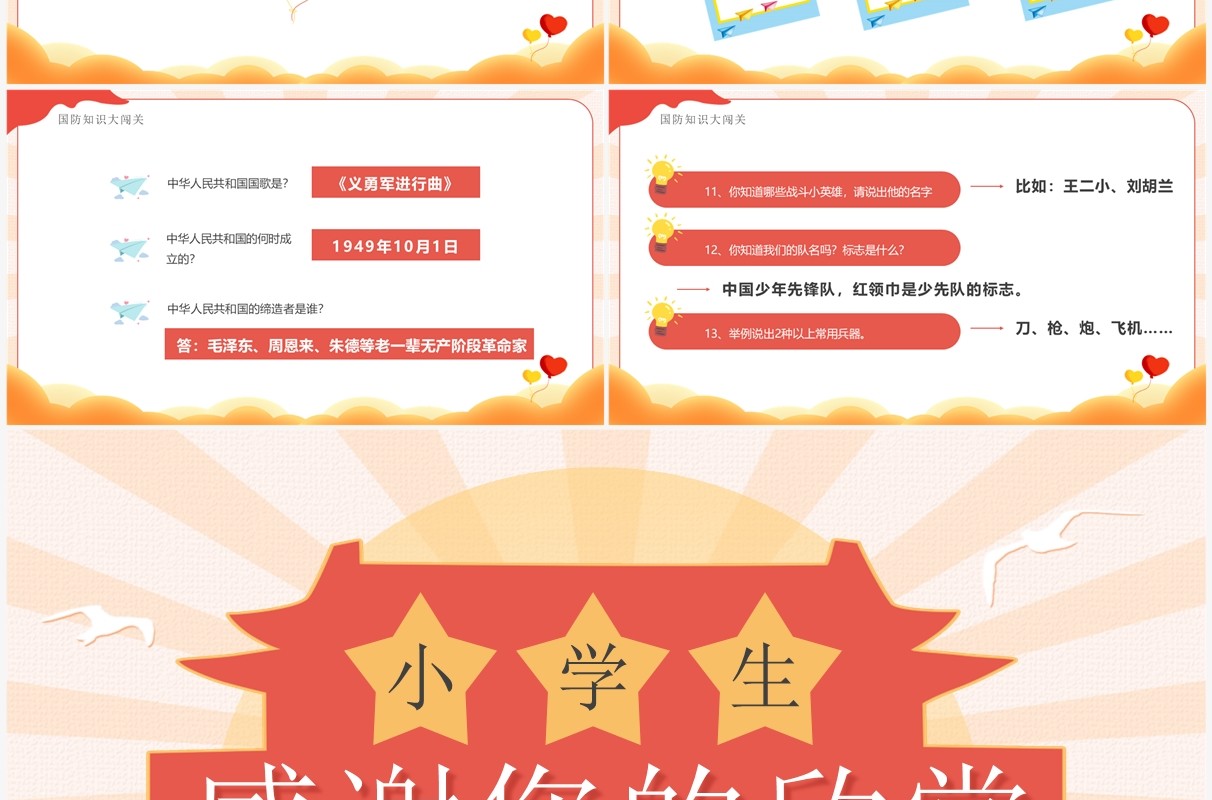 红色卡通风小学生国防安全教育班会PPT模板