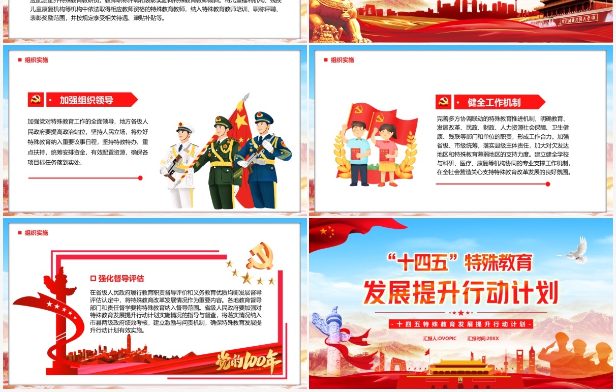 党政风十四五特殊教育发展提升行动计划PPT模板