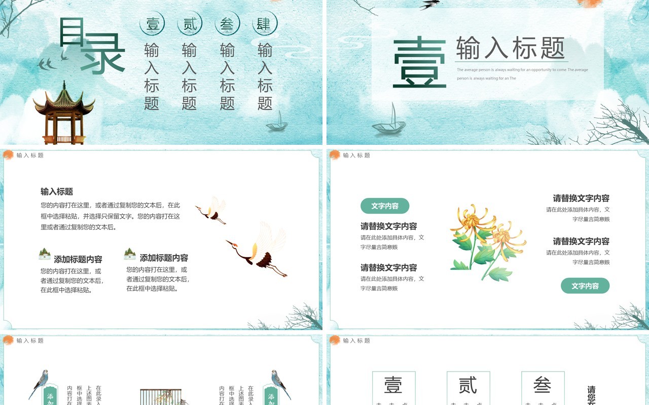 绿色中国风水墨山水动态PPT通用模板