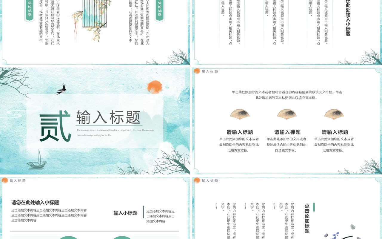 绿色中国风水墨山水动态PPT通用模板
