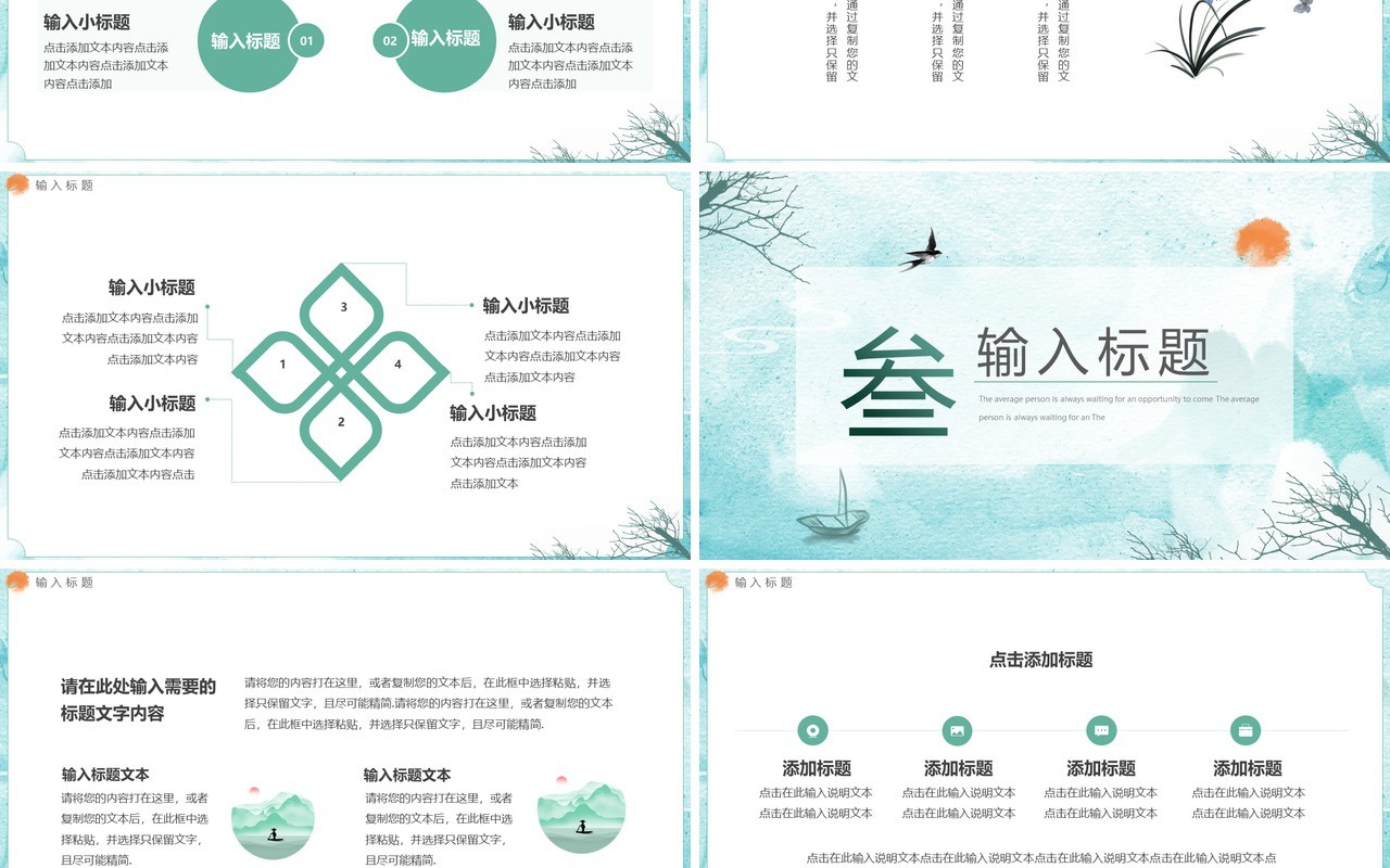 绿色中国风水墨山水动态PPT通用模板