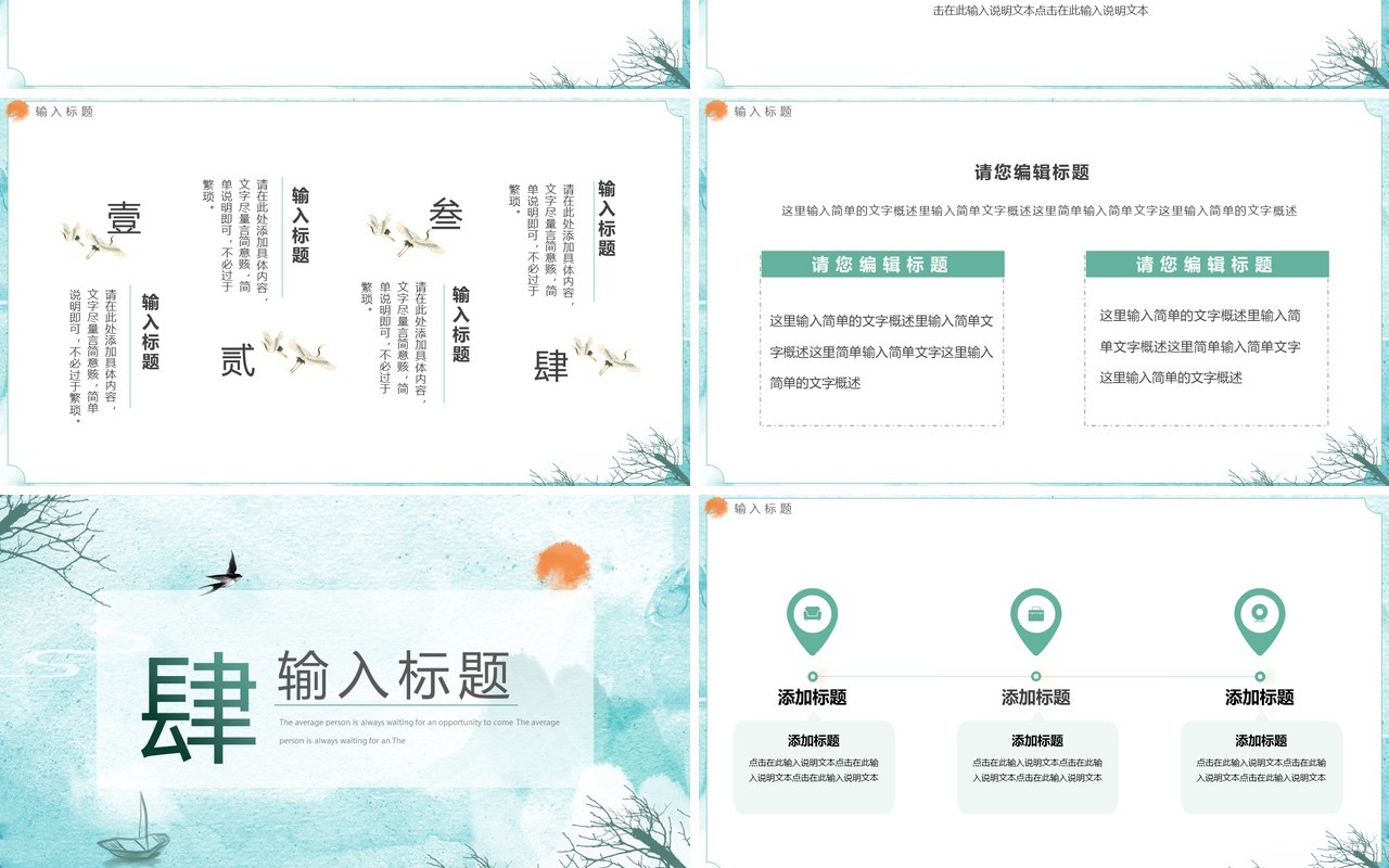 绿色中国风水墨山水动态PPT通用模板