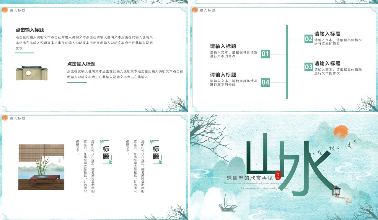绿色中国风水墨山水动态PPT通用模板