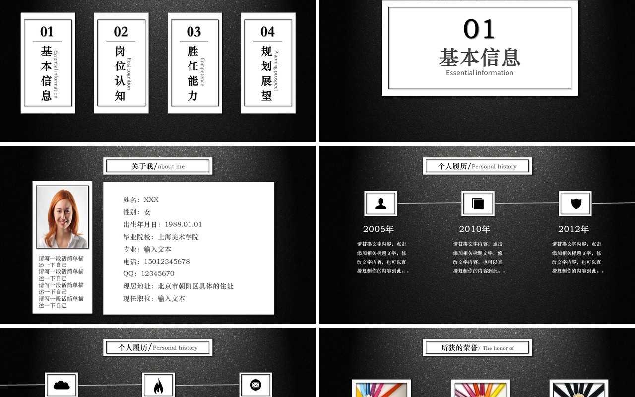 黑白色个人简历自我介绍PPT模板