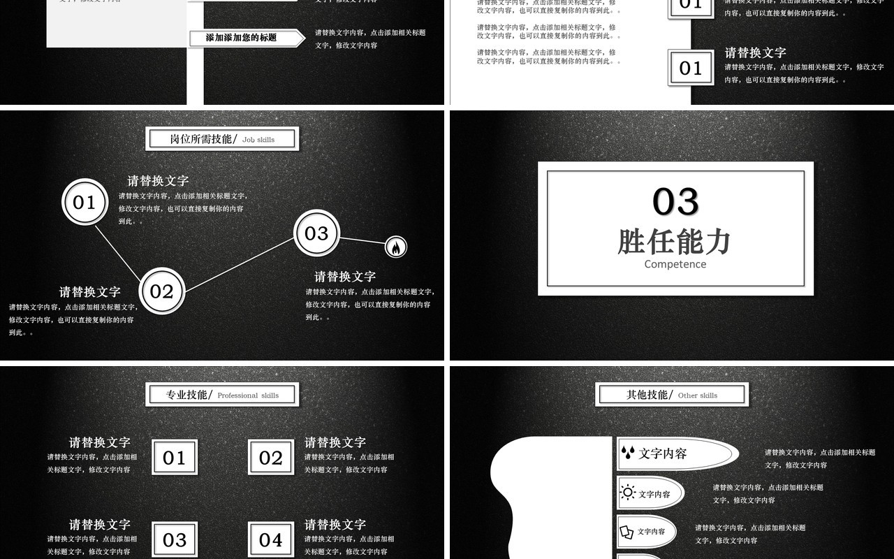 黑白色个人简历自我介绍PPT模板
