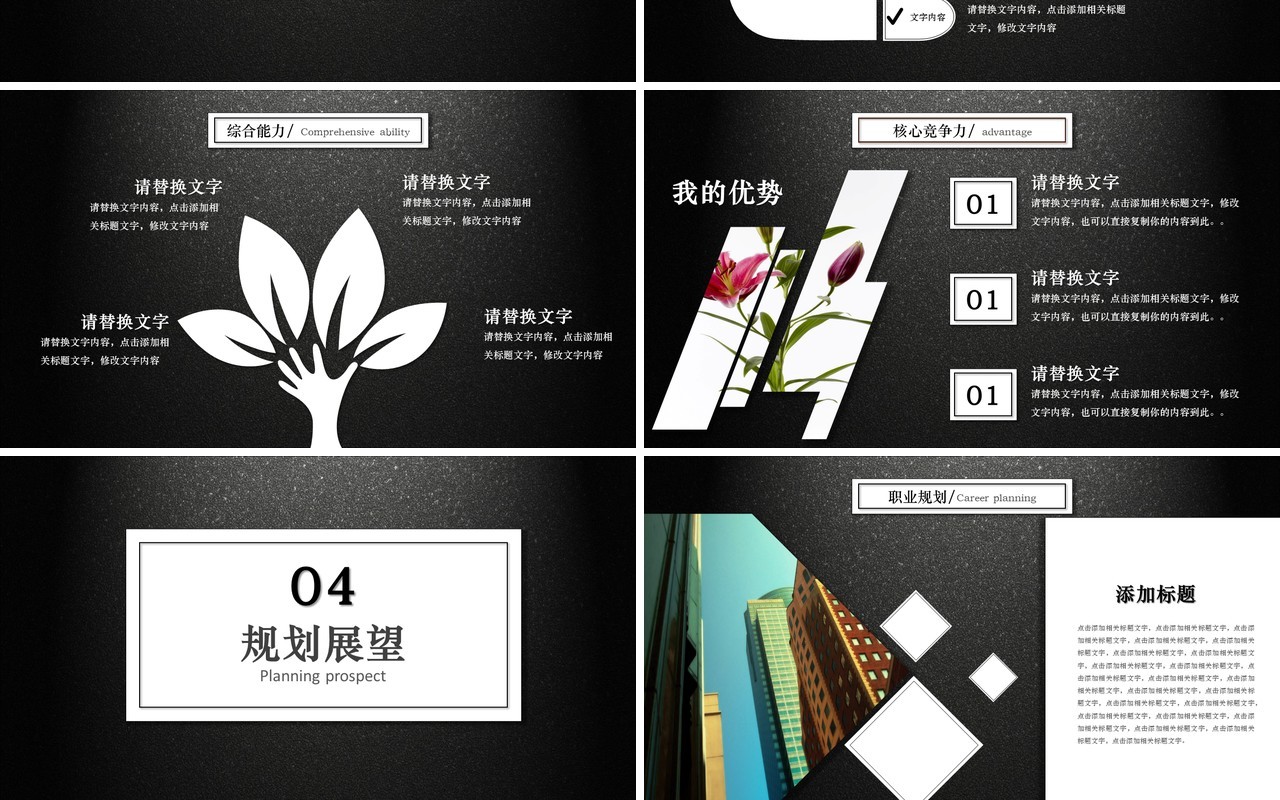 黑白色个人简历自我介绍PPT模板