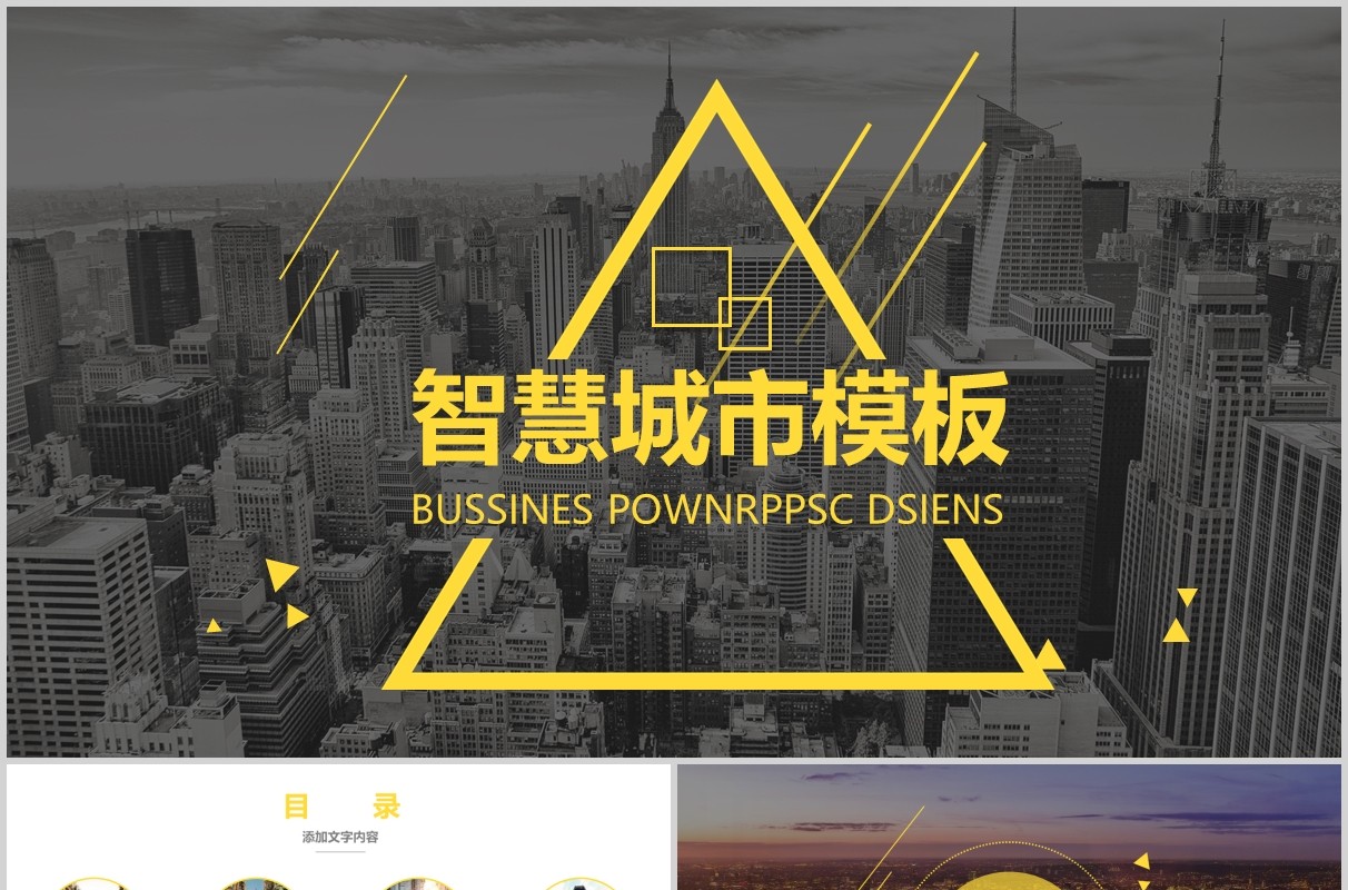 欧美智慧城市动态PPT模板