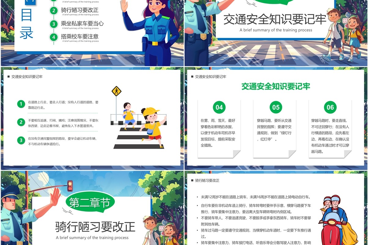 蓝绿插画风交通安全进校园PPT模板