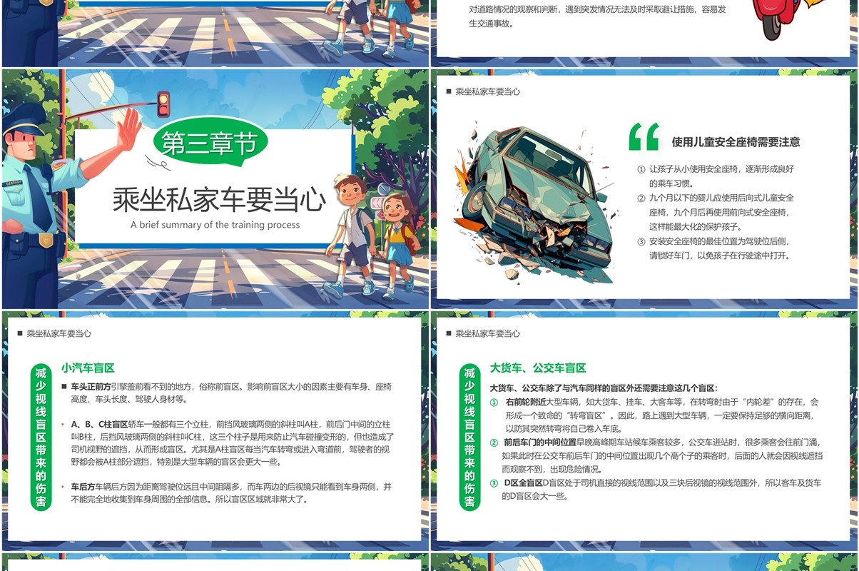 蓝绿插画风交通安全进校园PPT模板