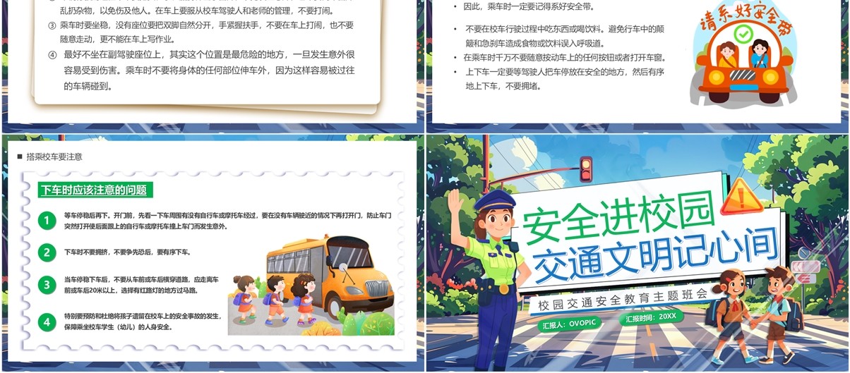蓝绿插画风交通安全进校园PPT模板