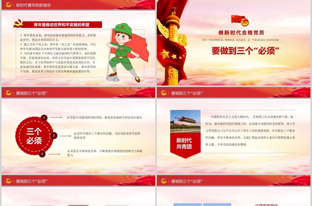 不忘初心做新时代合格团员五四青年节党政党课PPT模板