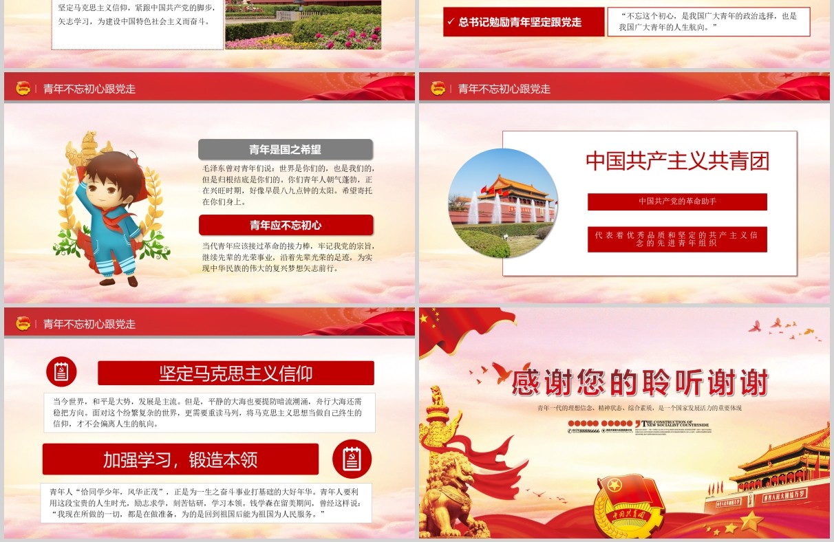 不忘初心做新时代合格团员五四青年节党政党课PPT模板