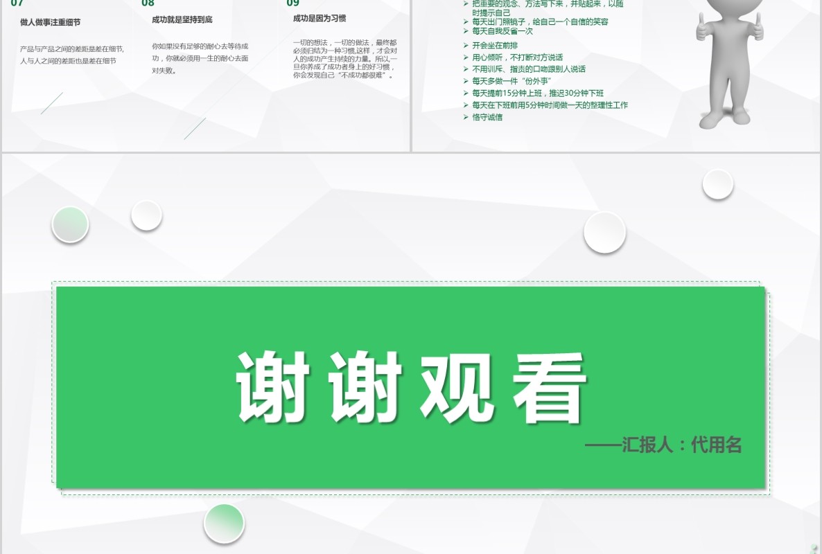 绿色微粒体如何提高工作责任心员工心态企业管理培训PPT模板