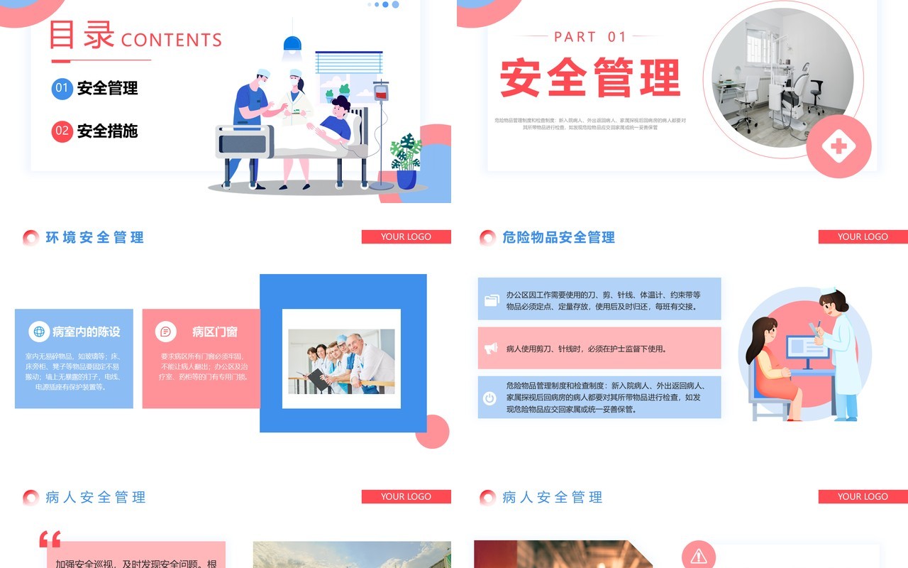 红蓝色简约病区安全管理医疗护理PPT模板