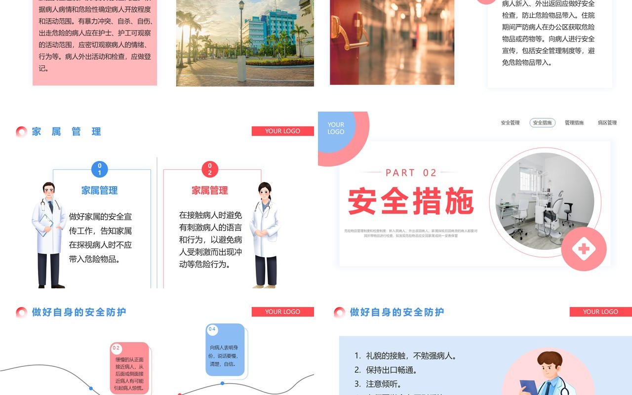 红蓝色简约病区安全管理医疗护理PPT模板