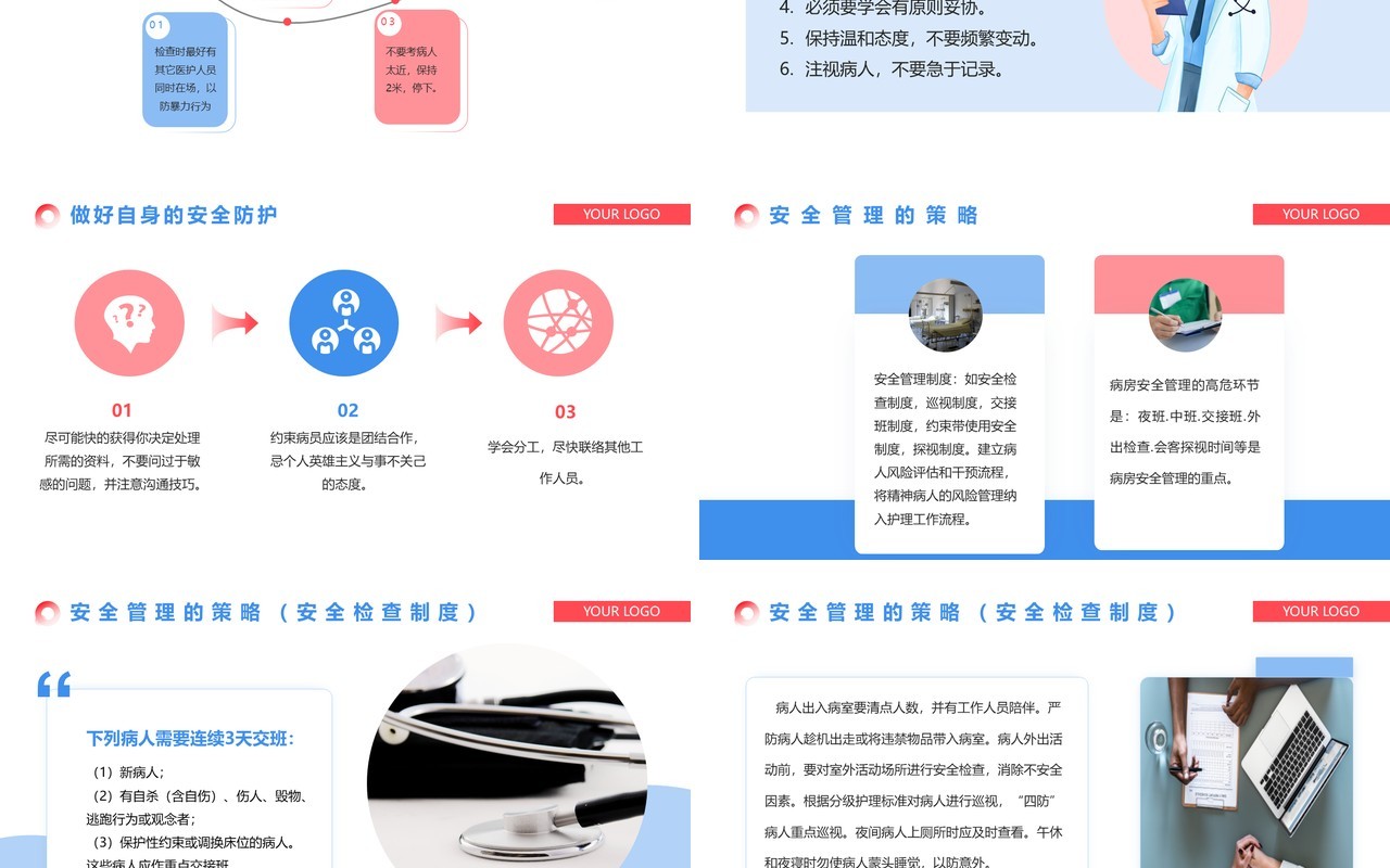 红蓝色简约病区安全管理医疗护理PPT模板