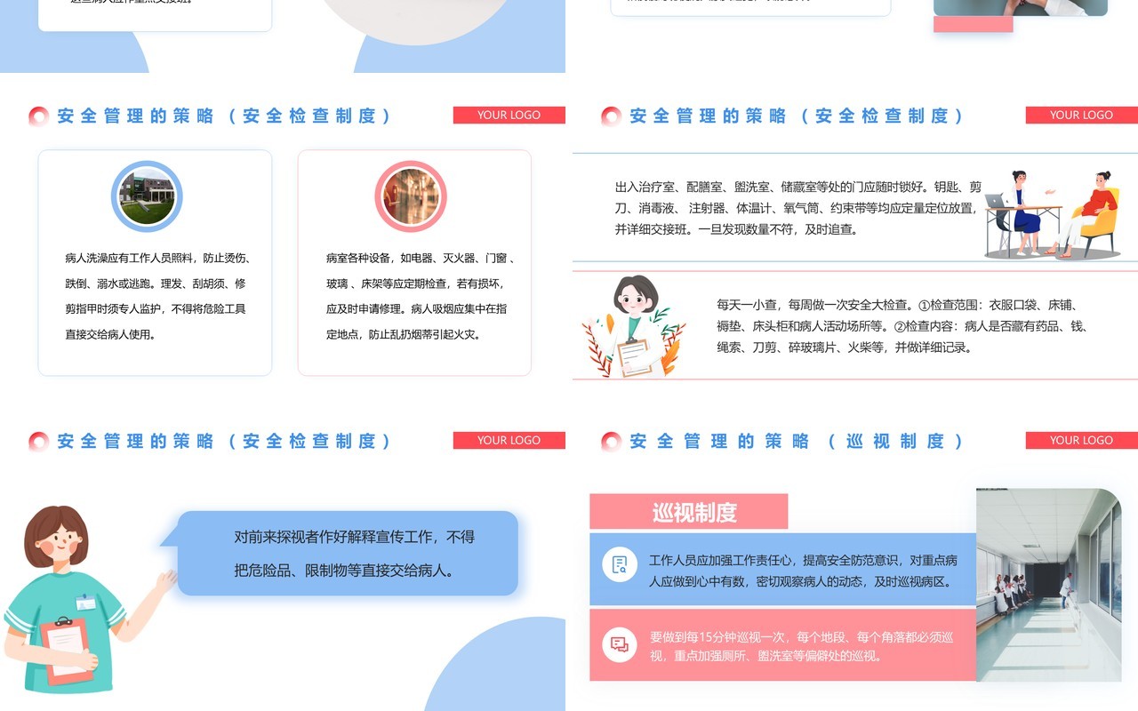 红蓝色简约病区安全管理医疗护理PPT模板