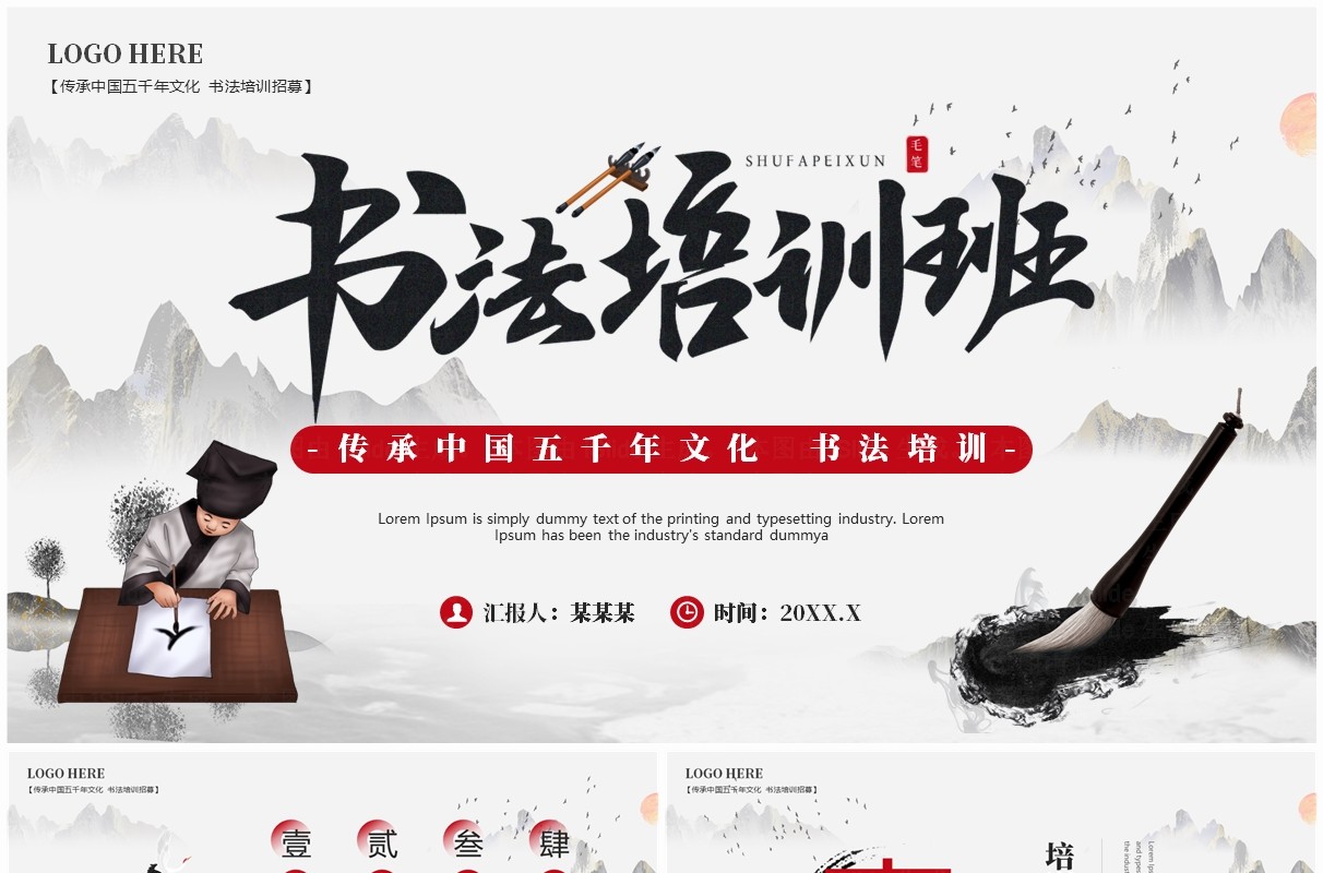 灰色中国风书法培训班PPT通用模板