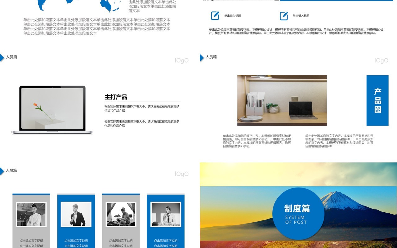 蓝色企业团队建设与员工入职培训PPT模板