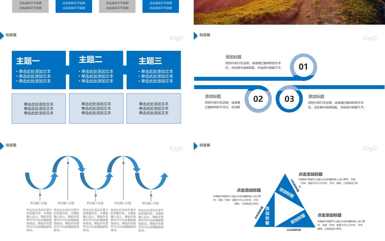 蓝色企业团队建设与员工入职培训PPT模板
