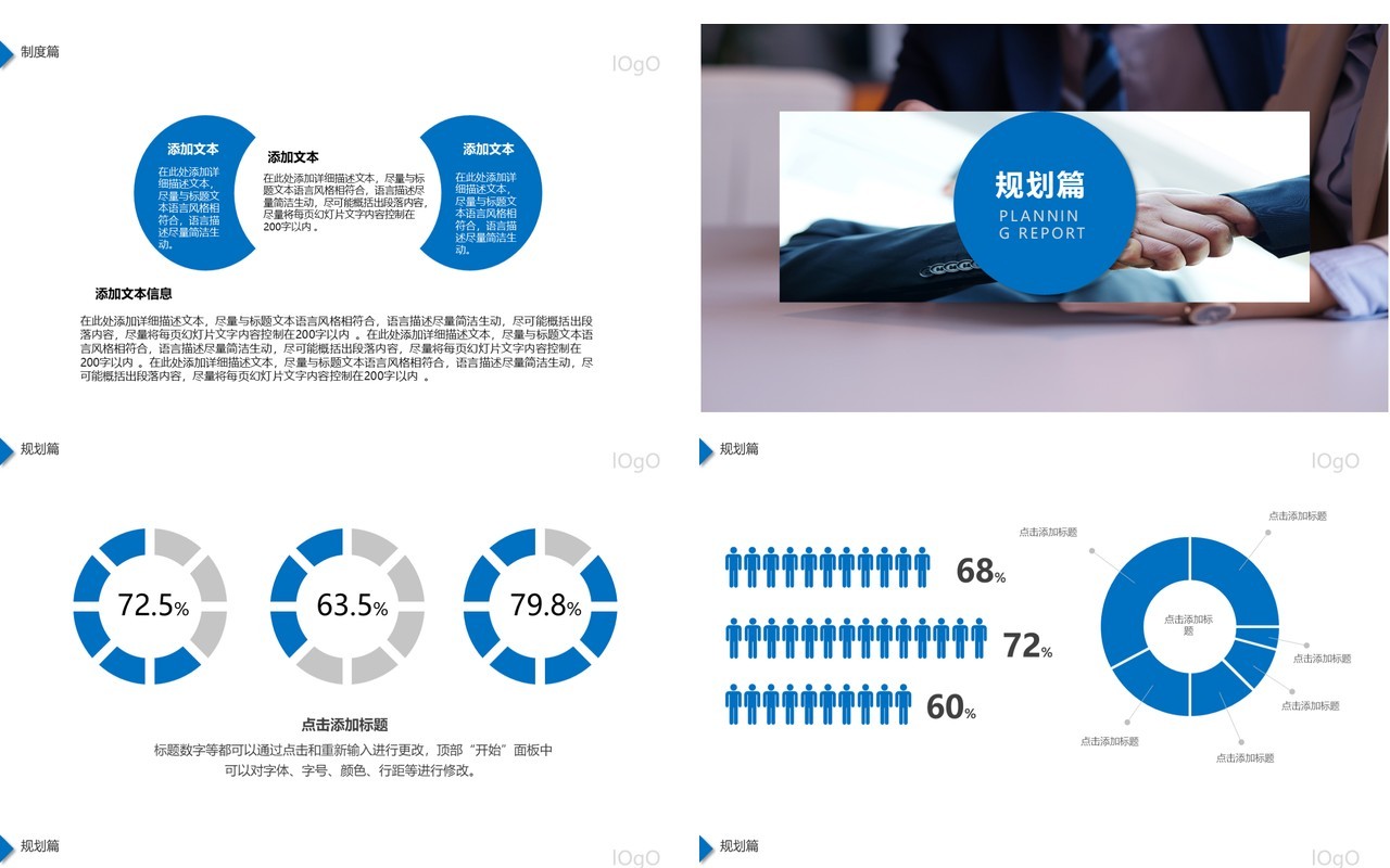 蓝色企业团队建设与员工入职培训PPT模板