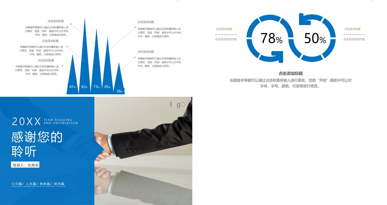 蓝色企业团队建设与员工入职培训PPT模板