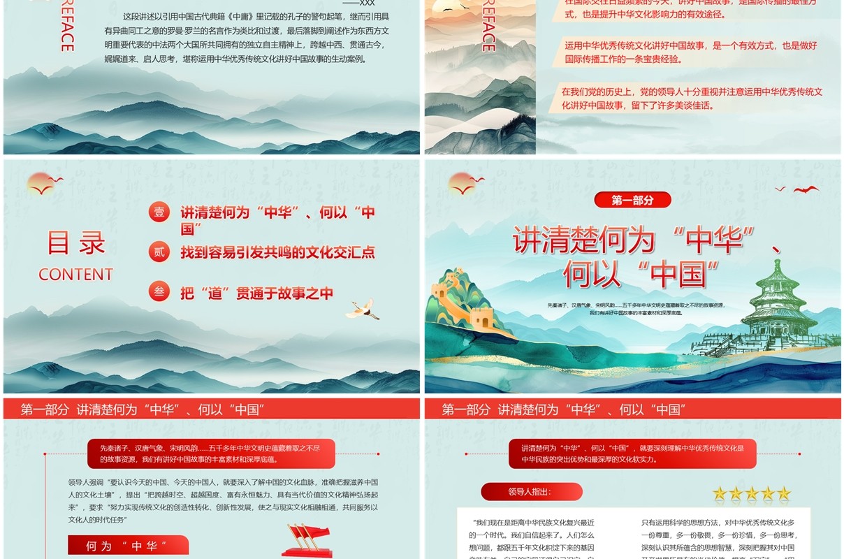 绿色运用中华优秀传统文化讲好中国故事PPT模板