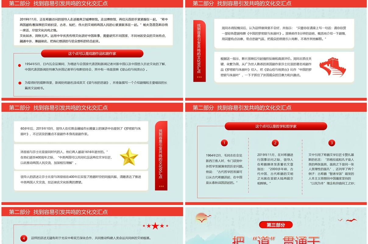 绿色运用中华优秀传统文化讲好中国故事PPT模板