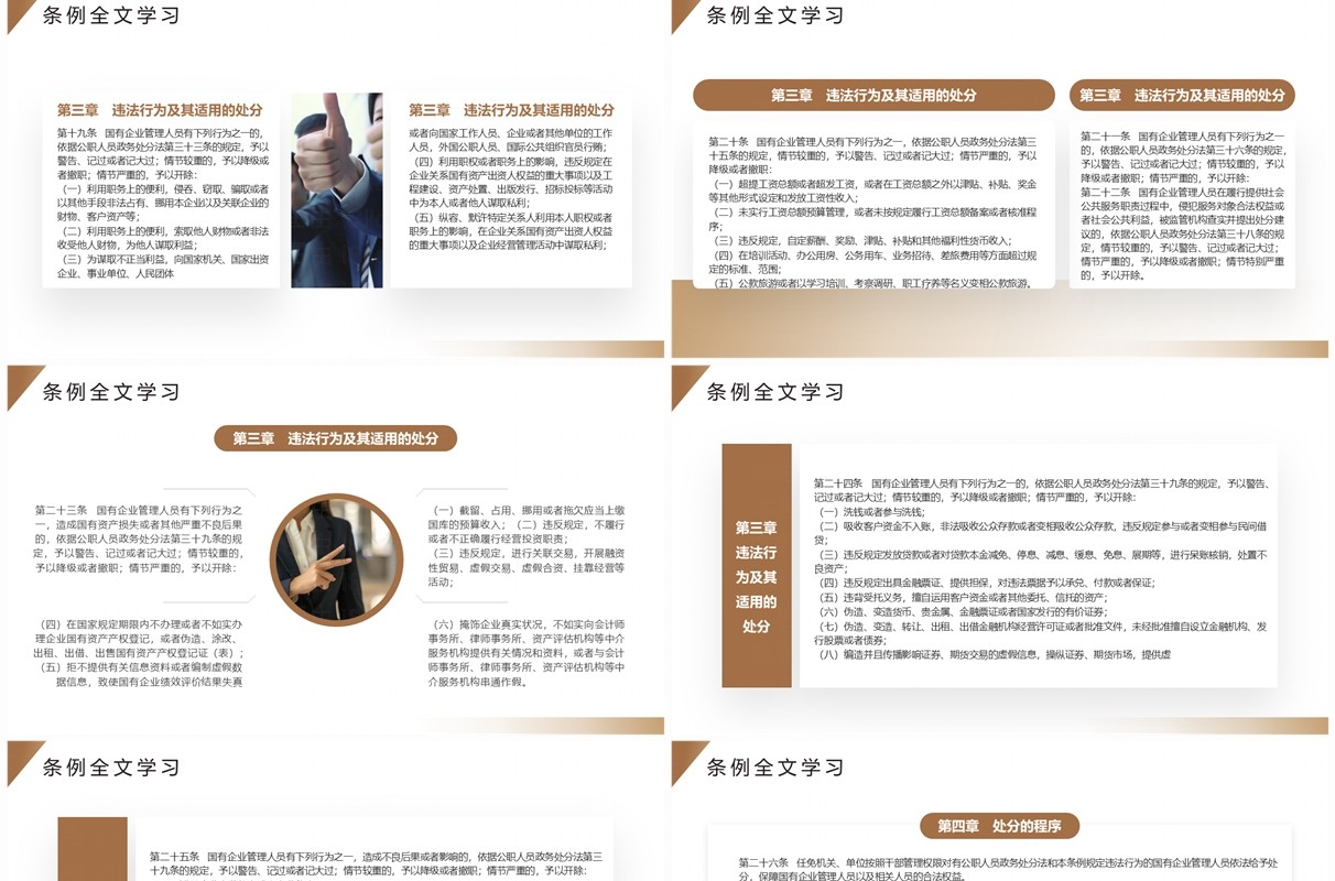 棕色简约风国有企业管理人员处分条例PPT模板